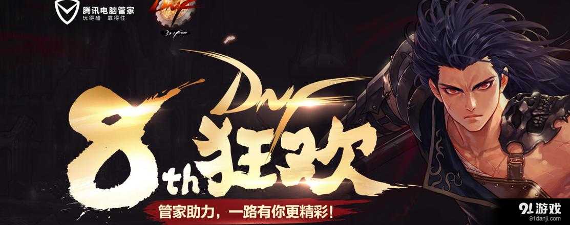 dnf电脑管家6月活动