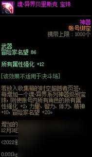 2025 DNF攻击速度附魔宝珠全解析