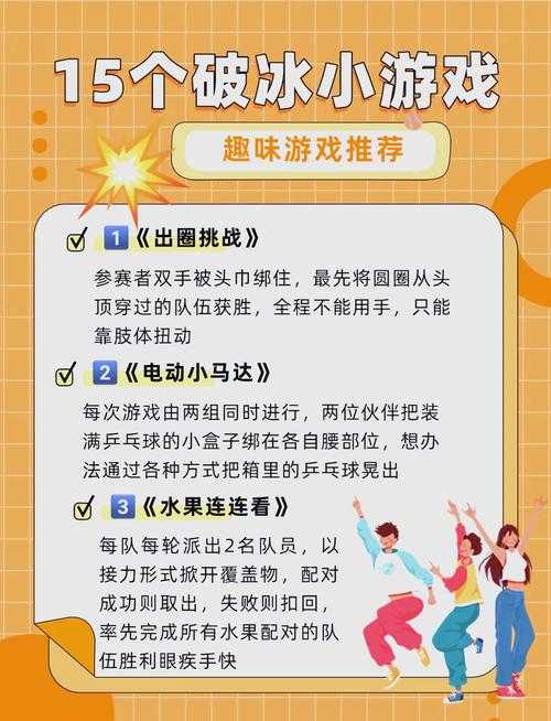 如何玩转有趣的团建游戏来提升团队凝聚力？聚焦团队建设活动策略，语言生动而有趣
