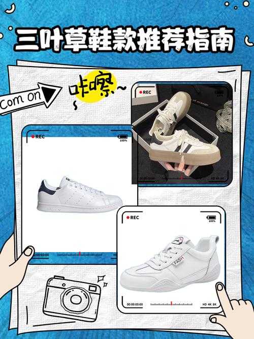 三叶草M码与欧洲码对比:脚型差异解析,选鞋技巧助你舒适出行