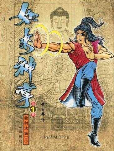 如何免费观看1982年如来神掌的国语版?