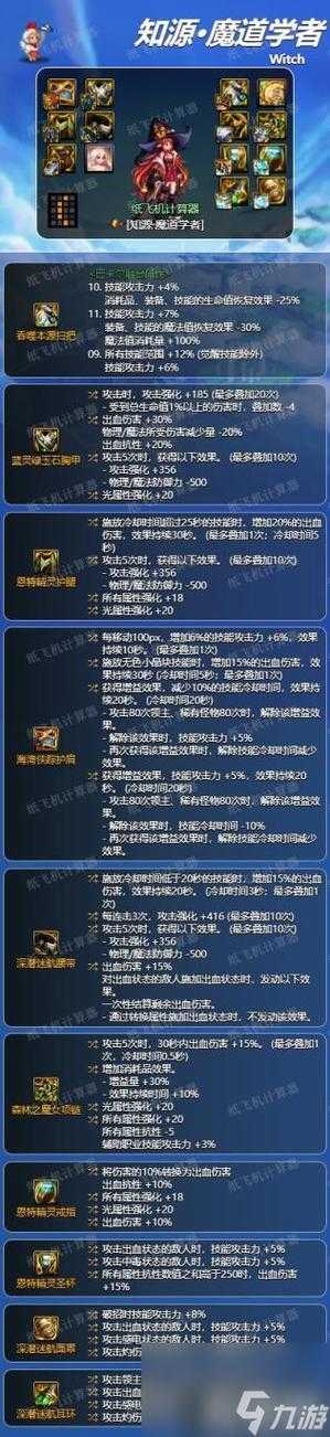 如何为魔道学者选择最适合的100级武器?
