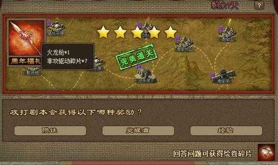 《攻城掠地》2025马谡副本通关全攻略