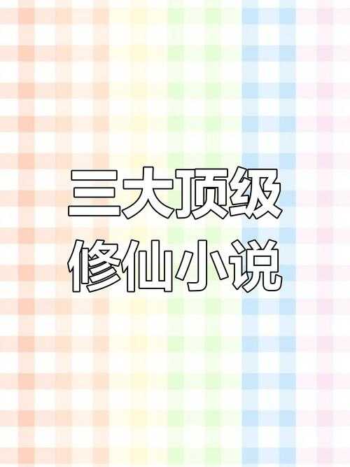 2025年最值得关注的12部网游小说榜单 含数据对比