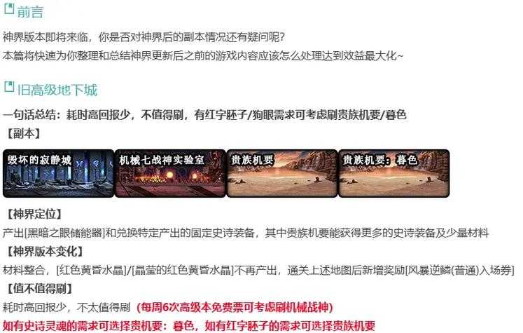 DNF 86异界巴卡尔终章:副本重构装备调整活动全解析