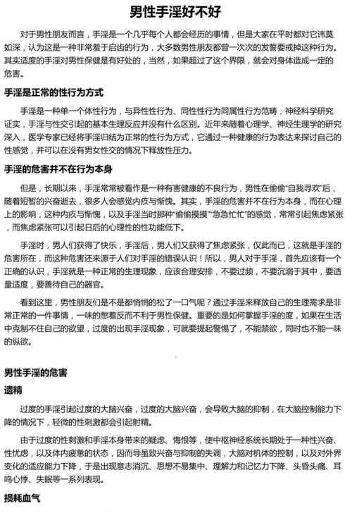 男人在“伸到里擼擼”社网站寻找满足需求的技巧及注意事项