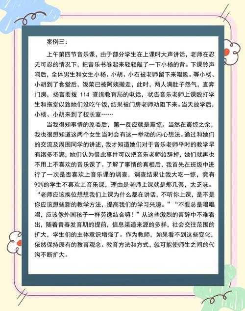 老师与学生互动中的亲密行为社会影响分析