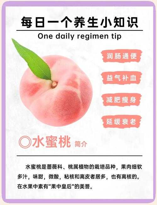 水蜜桃种类营养解析,挑选保存技巧速递