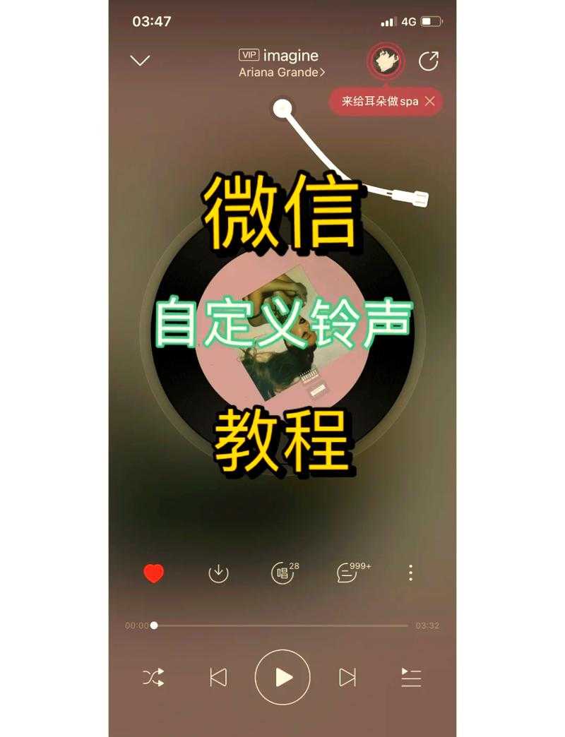 微信设置好友专属铃声教程一览,轻松个性化你的聊天体验