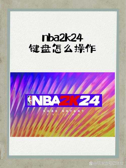 以下是优化后的《NBA2K14操作指南》技术文档,采用结构化呈现并增强可操作性: