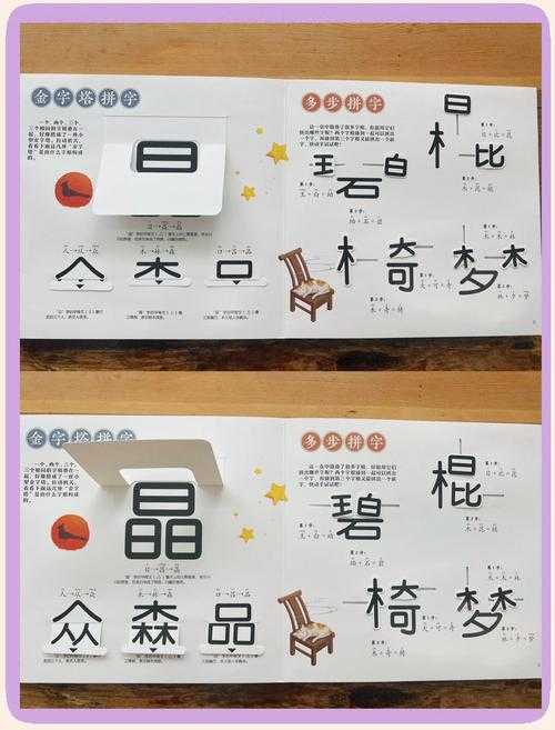 直播揭秘：汉字重写的奥秘与技巧
