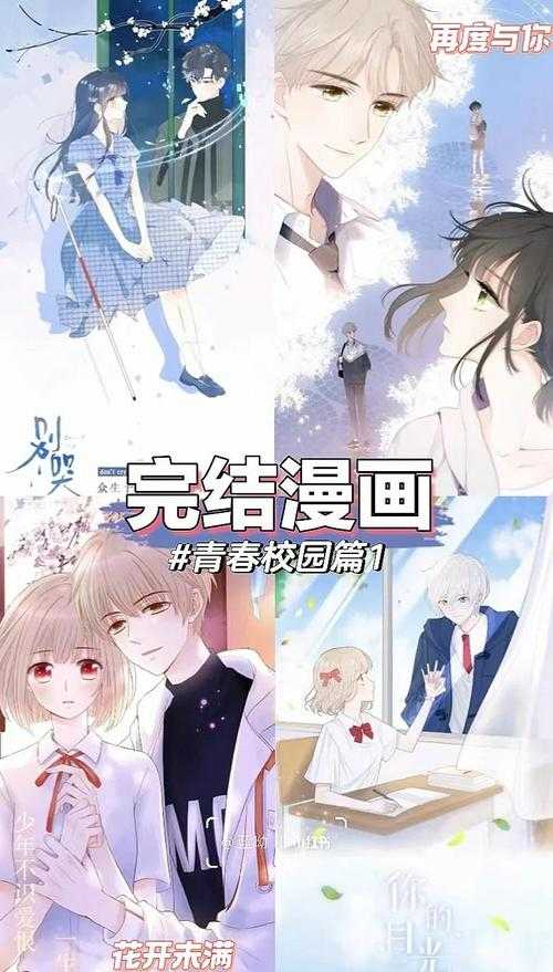 樱花通信漫画:青春情感故事浪漫演绎与深刻内涵解析