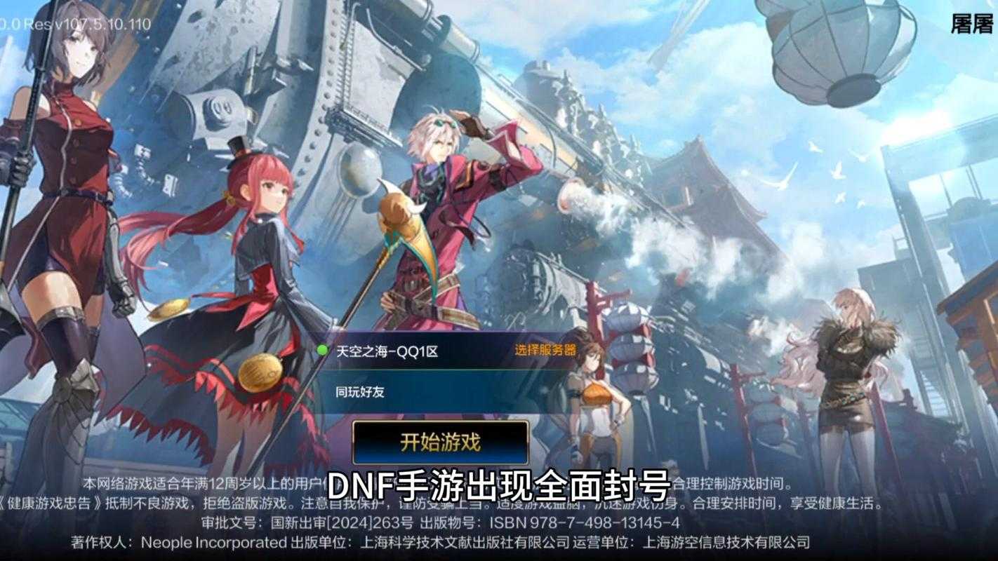 DNF2025新规:新账号永久封停机制解读