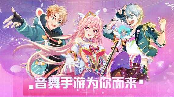 2025年最值得关注的5款音舞手游深度测评
