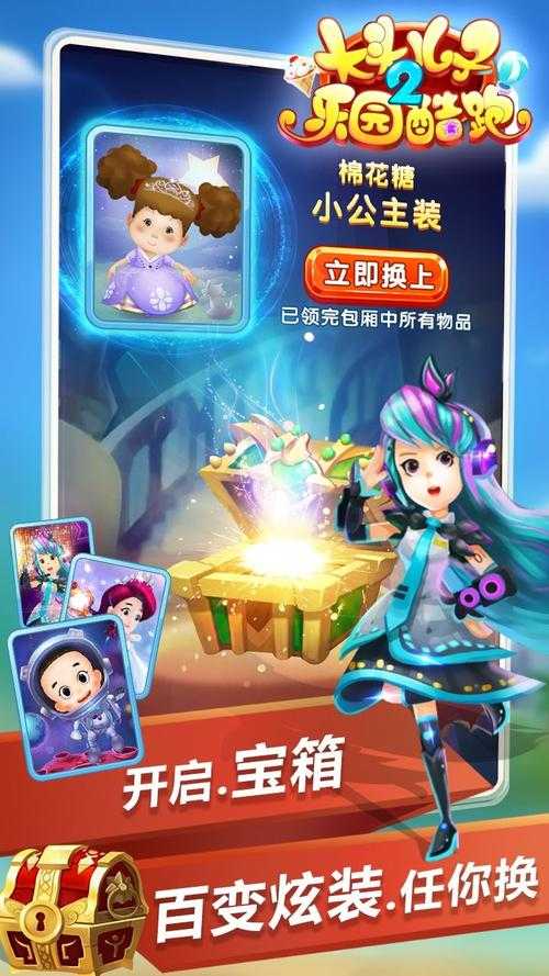 大头儿子2乐园酷跑礼包大全攻略！领取地址揭秘