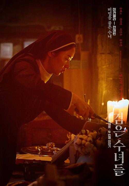 李阵郁主演《黑修女》首曝剧照，反对宋慧乔驱魔引热议