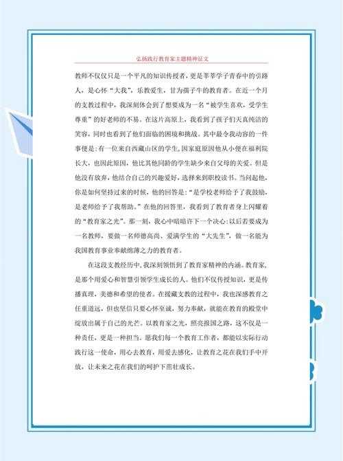 老师白洁高义：高尚品德铸就教育典范之路