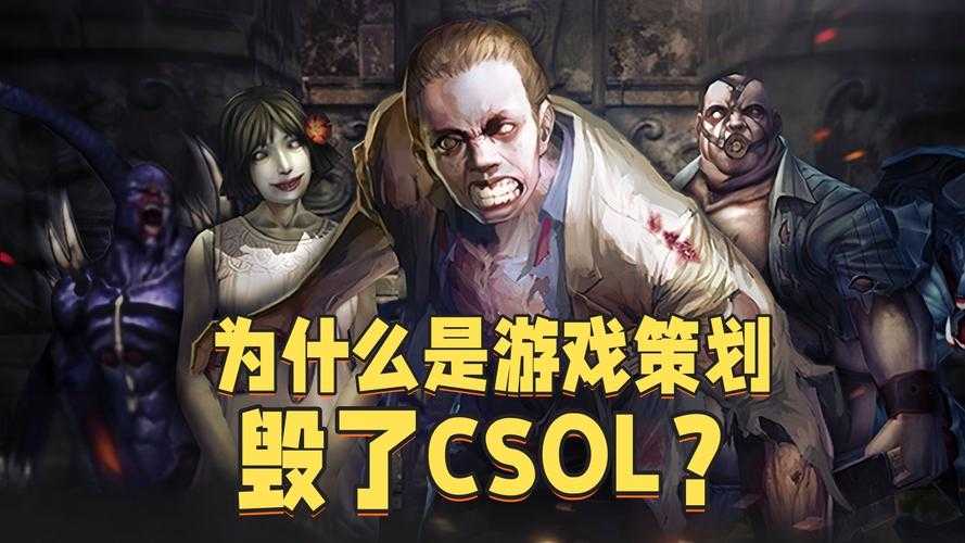 《CSOL》第三阶段普通僵尸2025年生态调整与PVP／PVE平衡