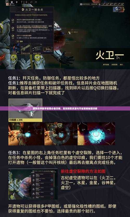 星际战甲新手路线选择攻略：详细解析不同路线优劣