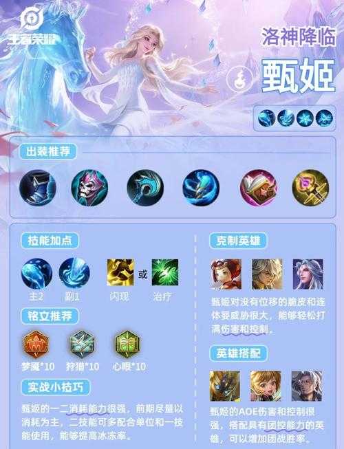 甄姬团战教学：掌握技巧，轻松实现五杀超神