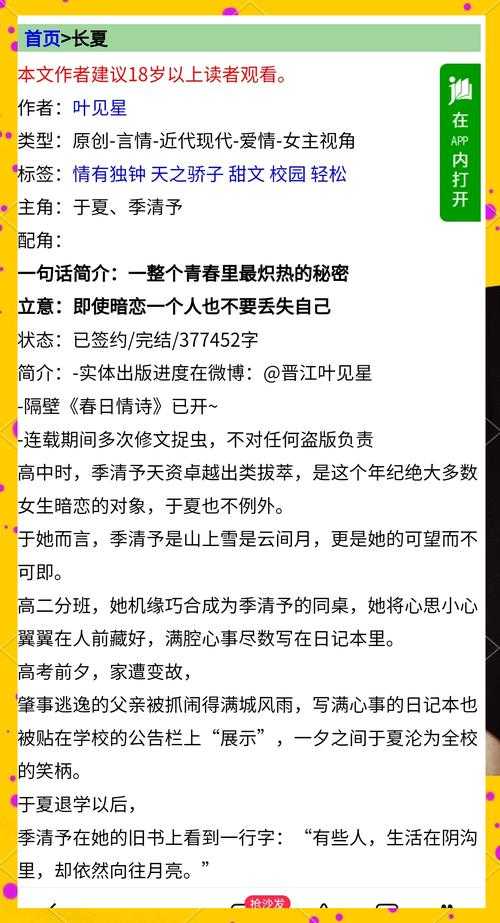 校园热血青春，多场地文：热血校园流行小说