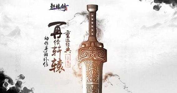轩辕剑格斗版小说：长沙夺印，传奇故事再掀波澜