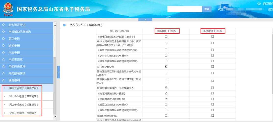 关于山东省电子税务局服务优化及功能升级的公告