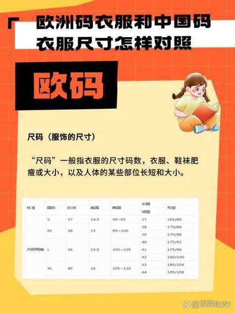 欧美服装尺码与中国服装尺码差异及选购指南