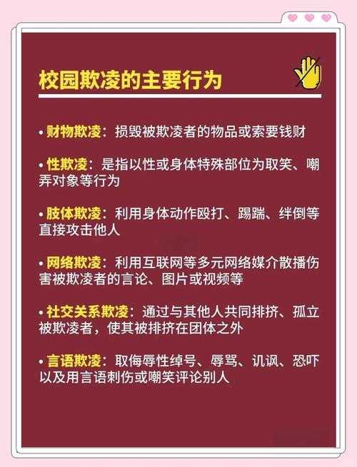 “校园霸凌警示：男生扒衣事件引发的反思与教育启示”