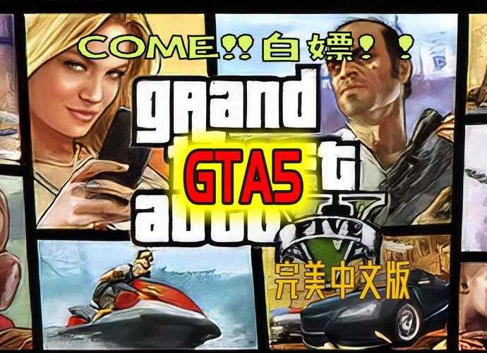 《侠盗飞车5》新手指南：如何成为游戏中的高手？