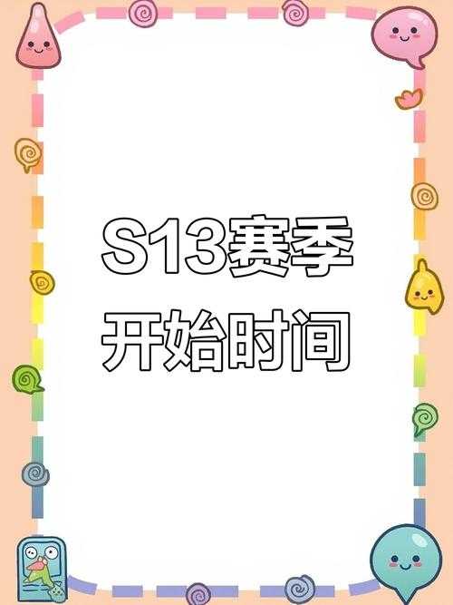 英雄联盟手游S13赛季启动时间公布