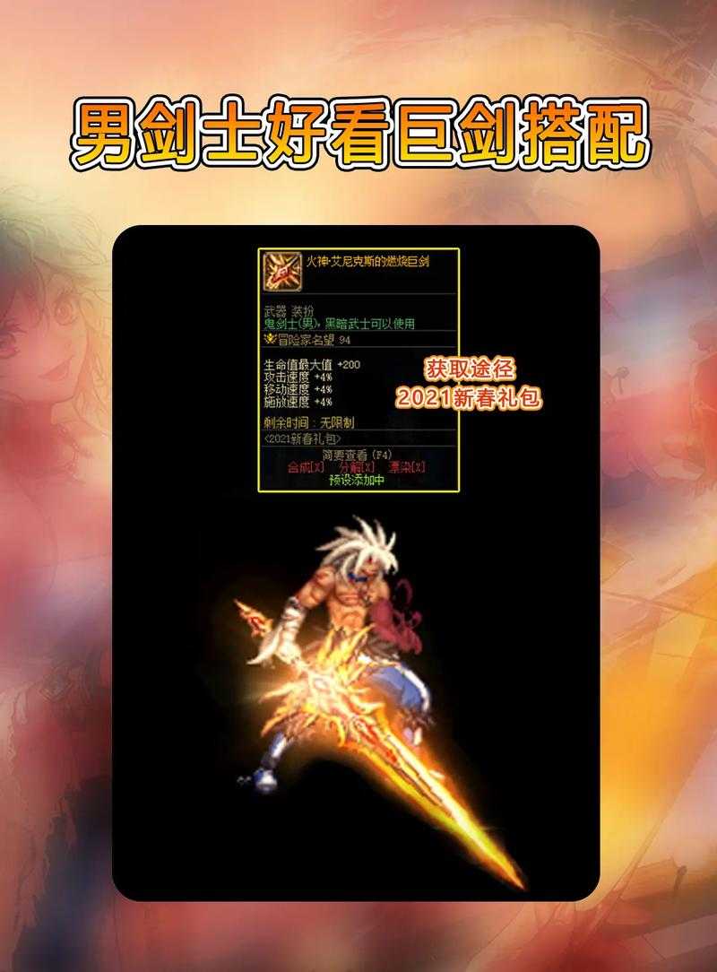 dnf男武极装备
