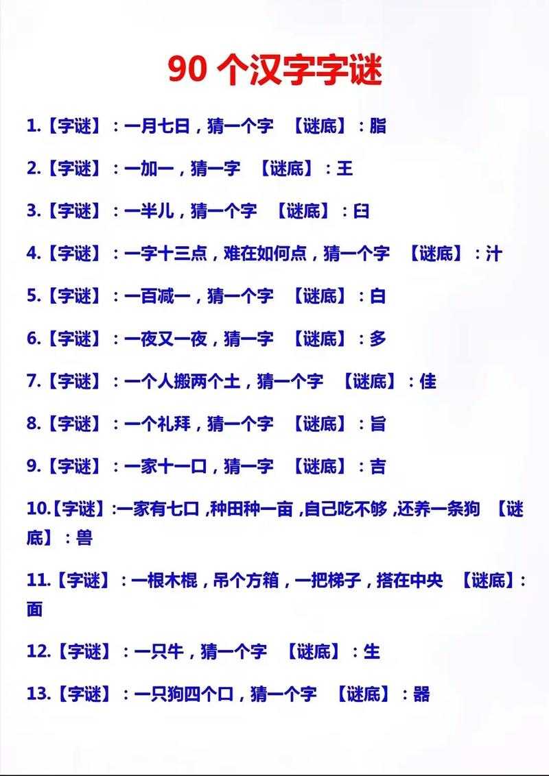 “汉字奥秘揭秘：探索“脱字之谜”，让学生轻松掌握汉字！”