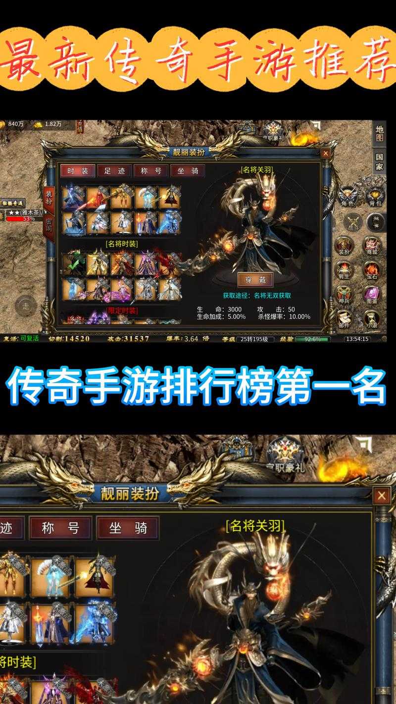 2025年最值得关注的8款传奇手游对比评测