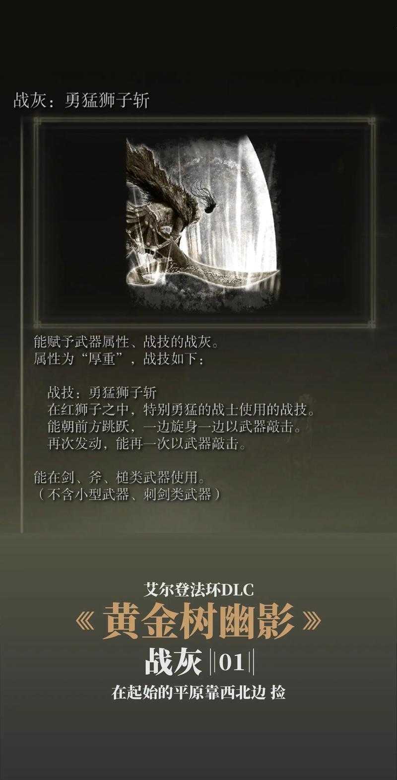 艾尔登法环：黄金树幽影攻略-官方技巧助你强化角色