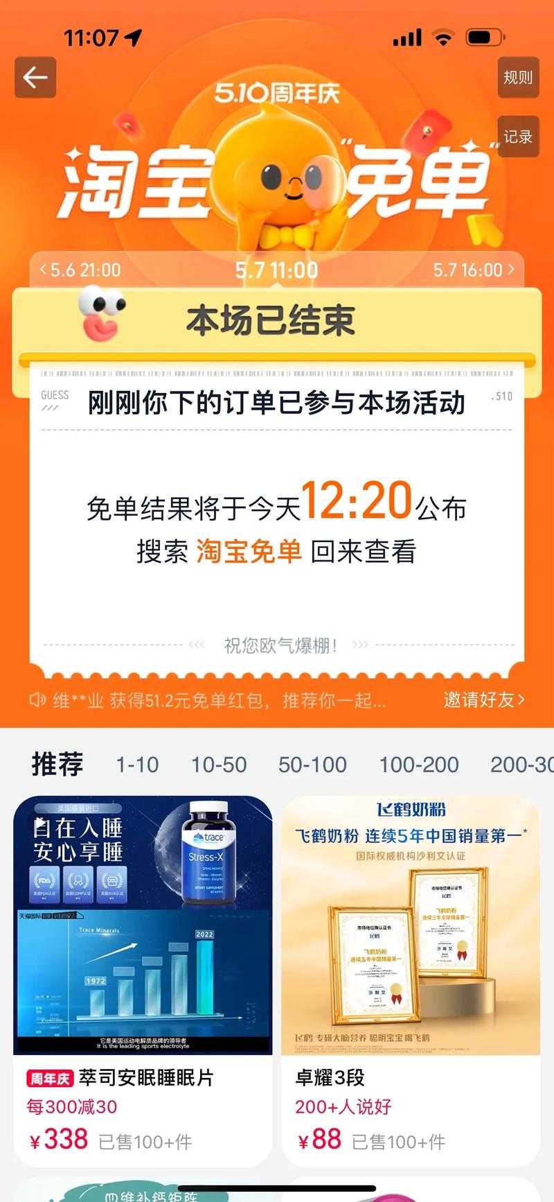 淘宝免单账号免单次数限制及单次免单额度