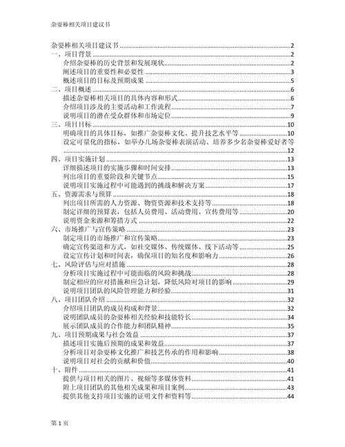 以下是对该文档的深度解析与拓展建议：