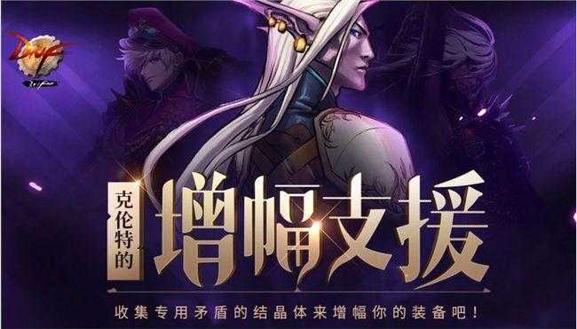 dnf克伦特的背景介绍