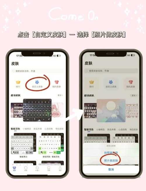 讯飞输入法自定义皮肤教程：轻松打造个性化输入体验
