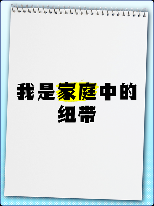 母与子保密之道：构建信任与理解的家庭纽带