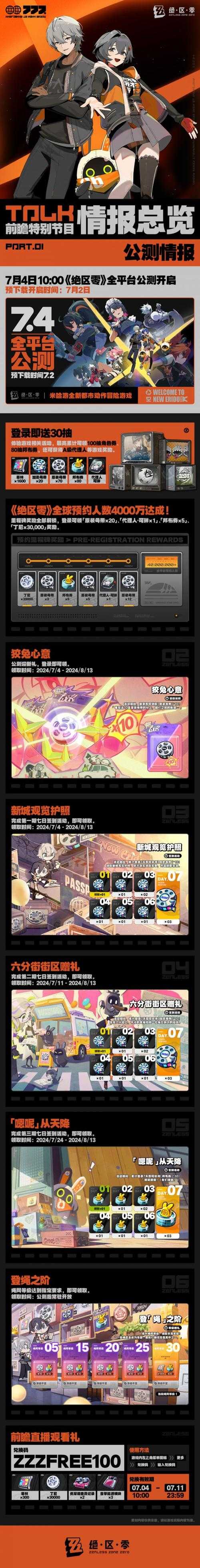 绝区零公测配置要求一览,最新配置推荐