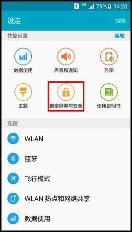 三星S6时间设置与安全锁功能详解