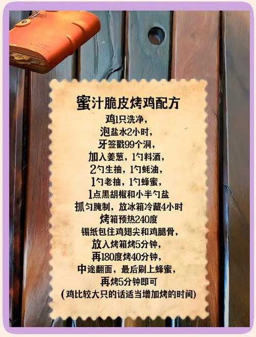 妄想山海蜜汁烧鸡配方图鉴，正宗做法大揭秘