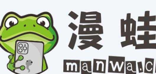 漫蛙官网官方入口及安全进入方法