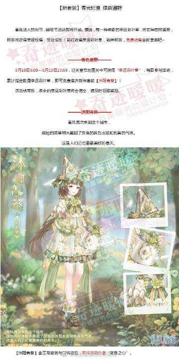 奇迹暖暖沐阳青葵攻略大全+速刷幸运彩叶草技巧