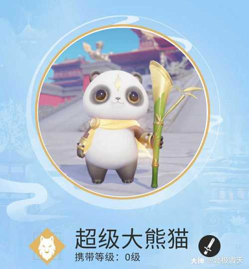 新神兽超级大熊猫限时免费，角色跨服转移功能正式开放
