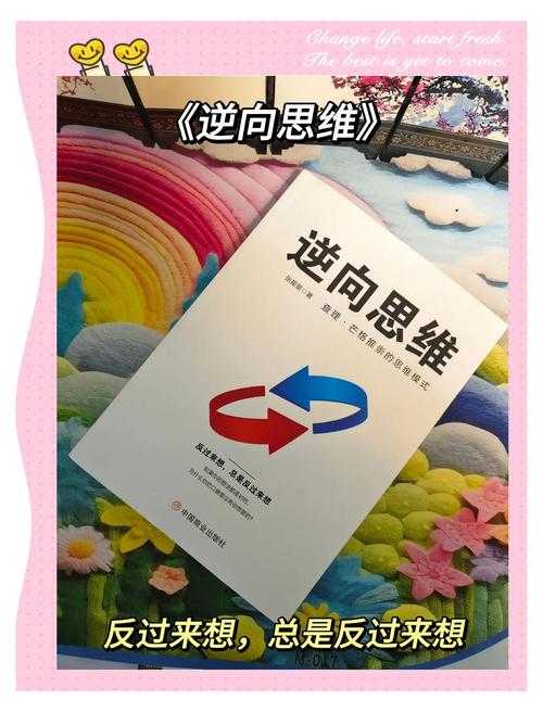如何运用“臣卜扌喿扌圭辶畐”打破思维定式,激发创新潜能