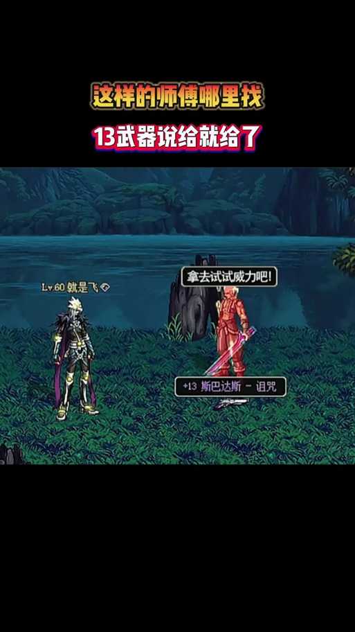 DNF13武器面板对比与属性提升解析