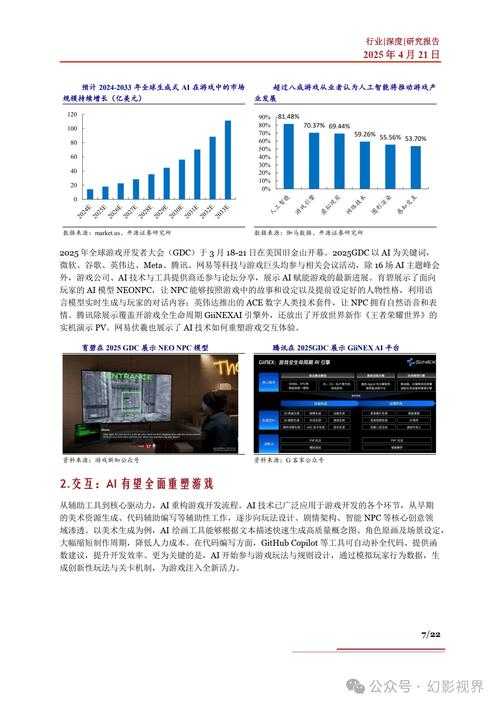 以下是针对2025年游戏行业安全建议的优化整理与深度分析: