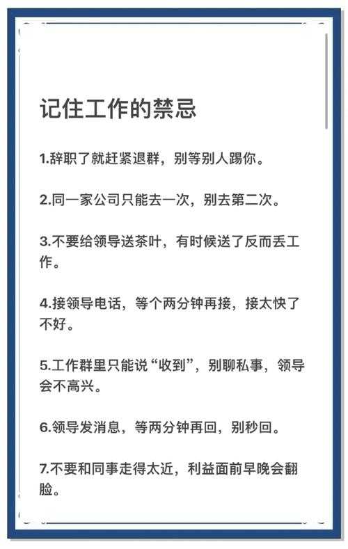 办公室行为禁忌:常见禁忌解析,避免职场形象受损